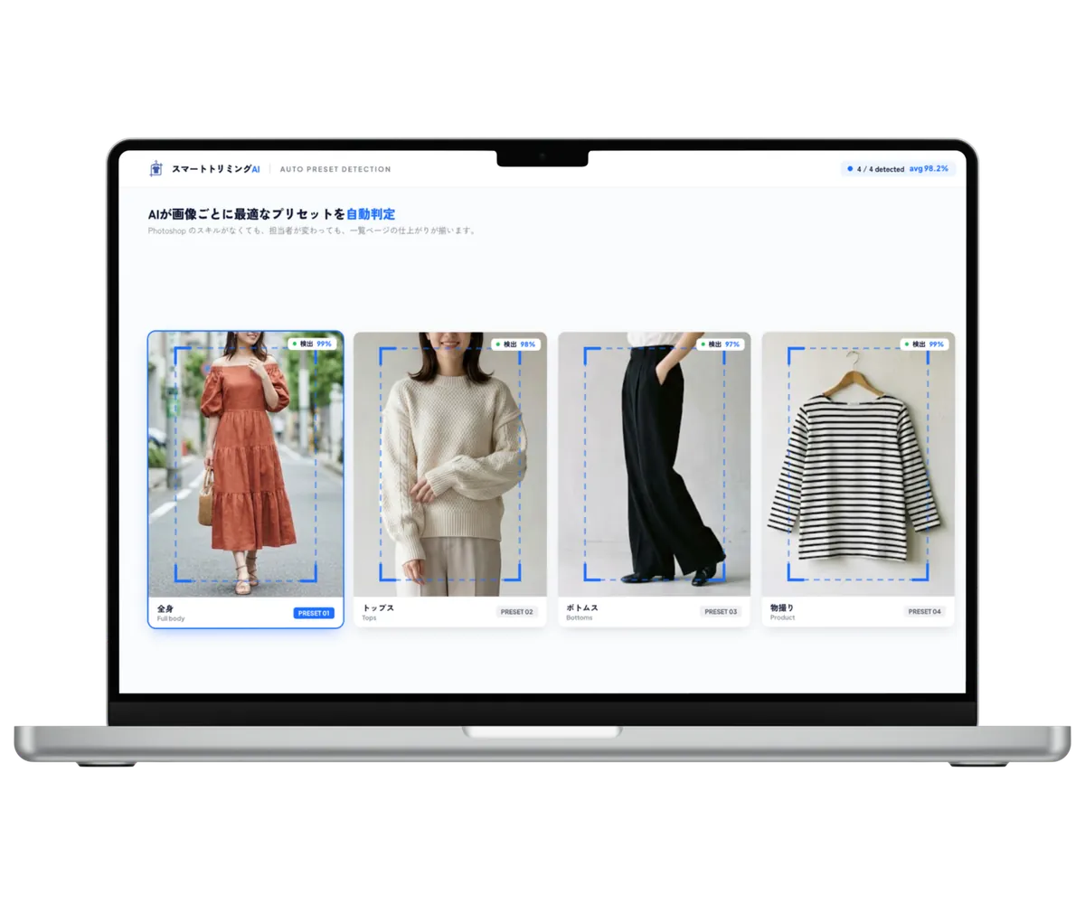 AIが画像ごとにプリセットを自動判定し、傾きを補正しているアプリ画面