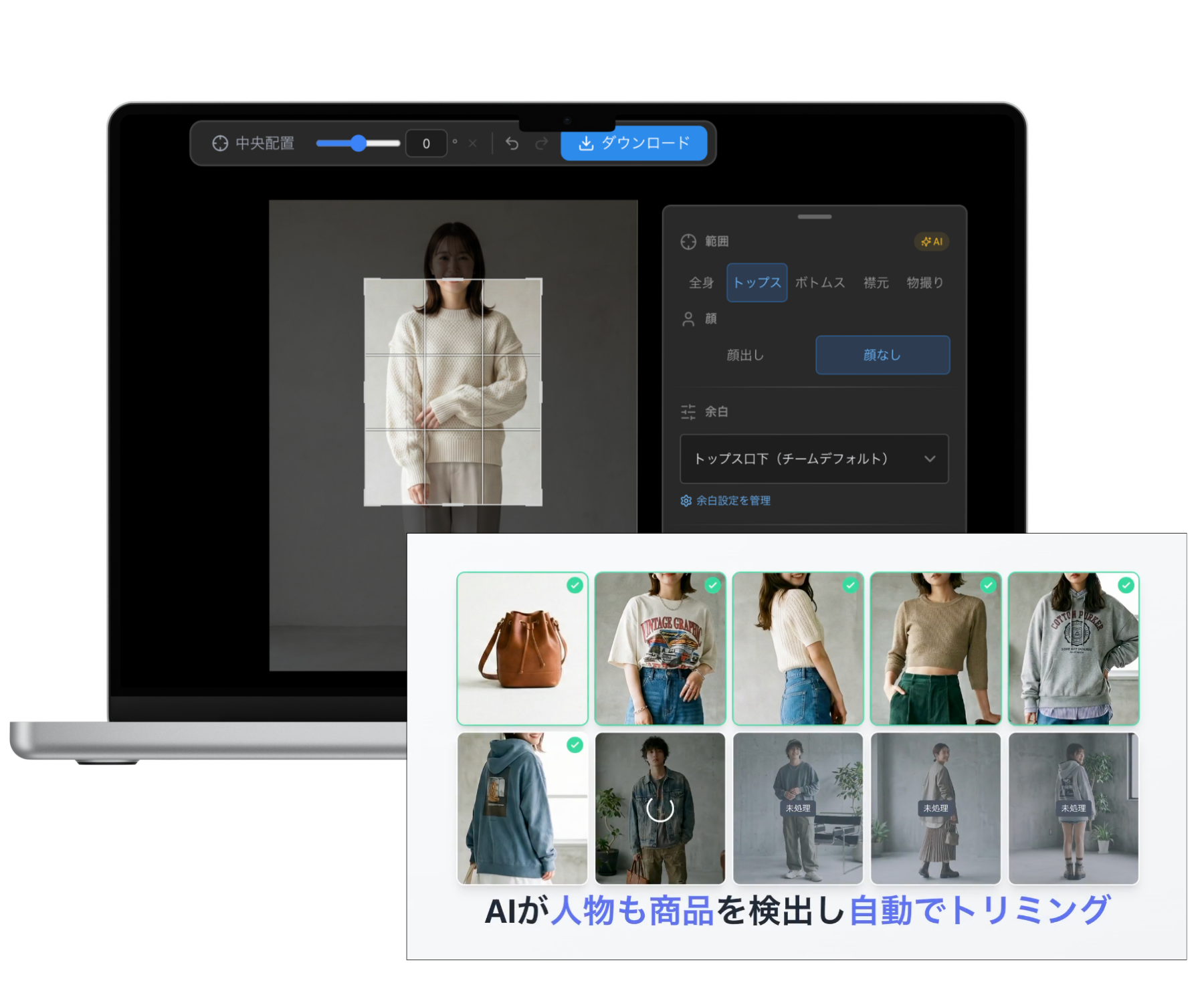 スマートトリミングAIのアプリ画面:人物を検出して自動でトリミング